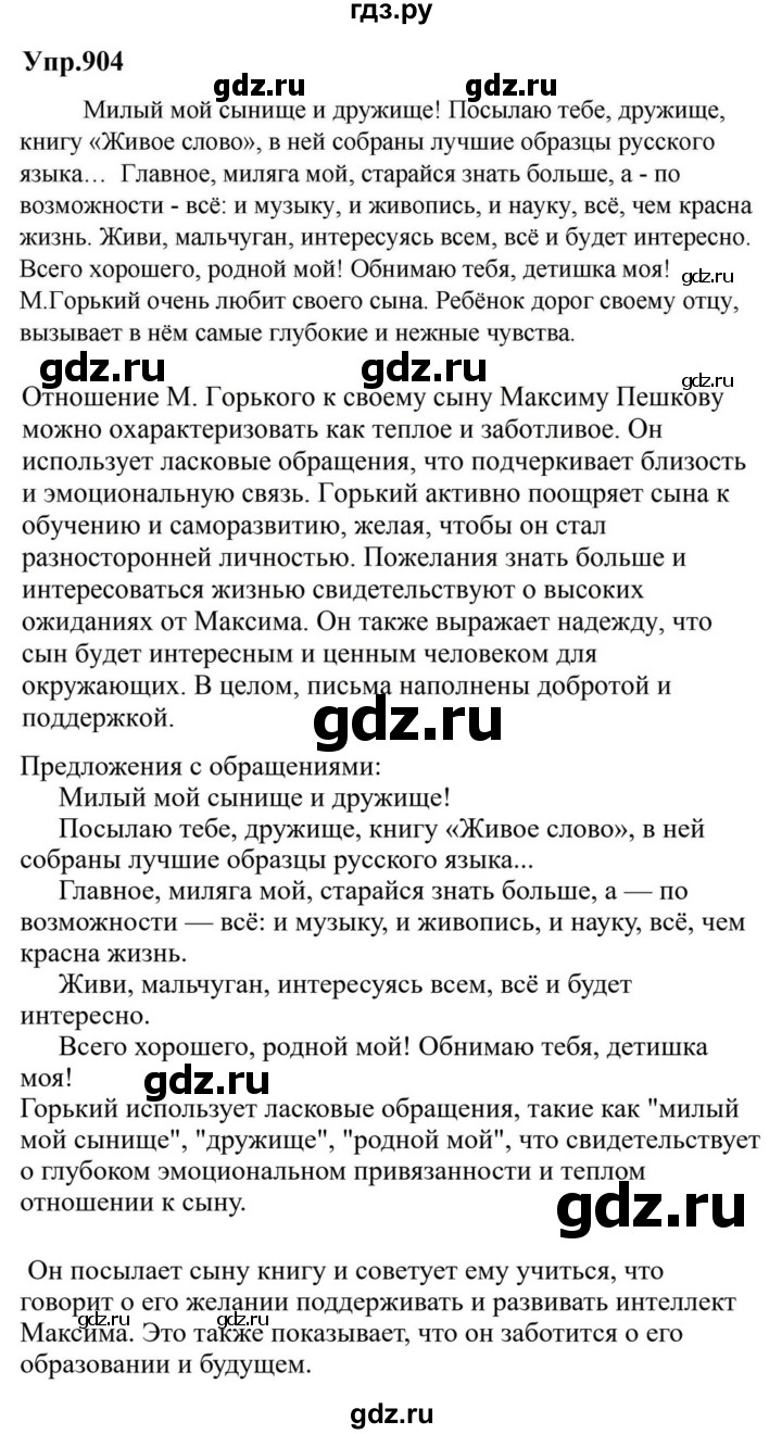ГДЗ по русскому языку за 5 класс Ладыженская, Баранов, Тростенцова ответ на номер 904, Решебник 2023