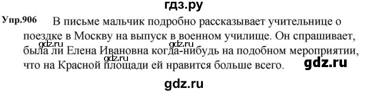 ГДЗ по русскому языку за 5 класс Ладыженская, Баранов, Тростенцова ответ на номер 906, Решебник 2023