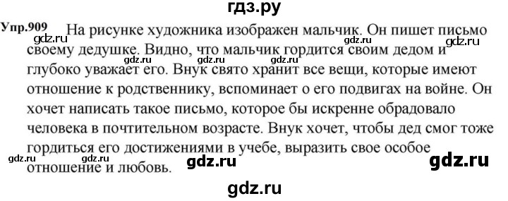 ГДЗ по русскому языку за 5 класс Ладыженская, Баранов, Тростенцова ответ на номер 909, Решебник 2023