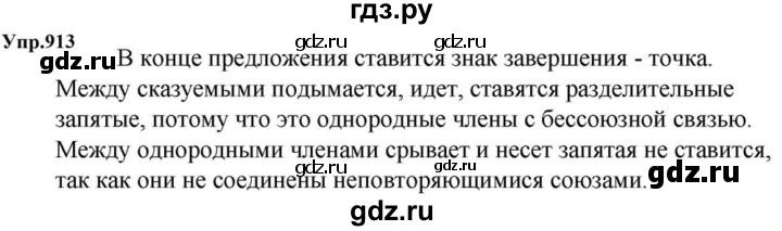 ГДЗ по русскому языку за 5 класс Ладыженская, Баранов, Тростенцова ответ на номер 913, Решебник 2023
