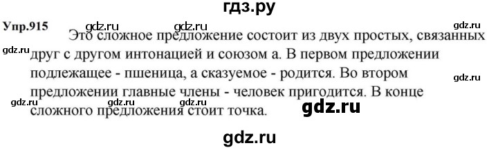 ГДЗ по русскому языку за 5 класс Ладыженская, Баранов, Тростенцова ответ на номер 915, Решебник 2023