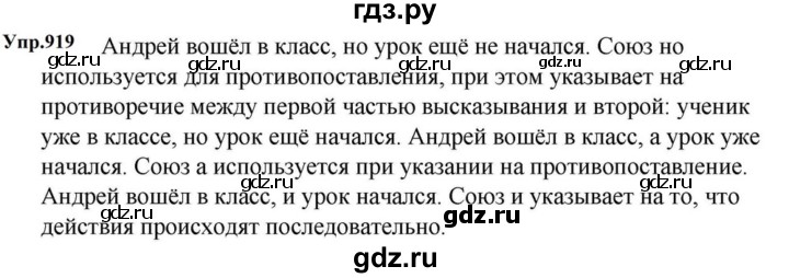 ГДЗ по русскому языку за 5 класс Ладыженская, Баранов, Тростенцова ответ на номер 919, Решебник 2023