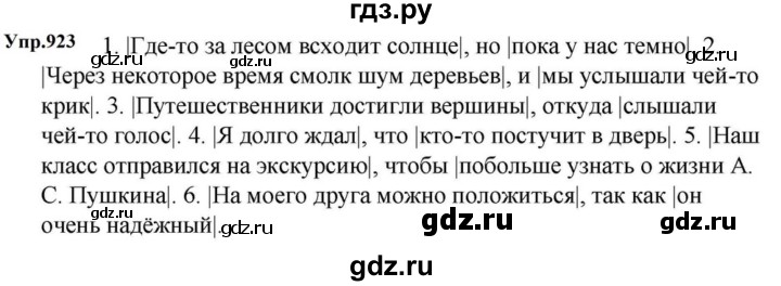 ГДЗ по русскому языку за 5 класс Ладыженская, Баранов, Тростенцова ответ на номер 923, Решебник 2023