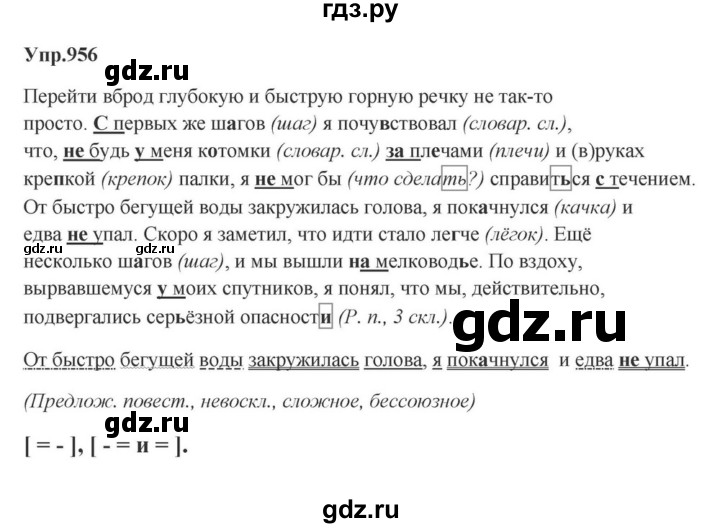ГДЗ по русскому языку за 5 класс Ладыженская, Баранов, Тростенцова ответ на номер 956, Решебник 2023