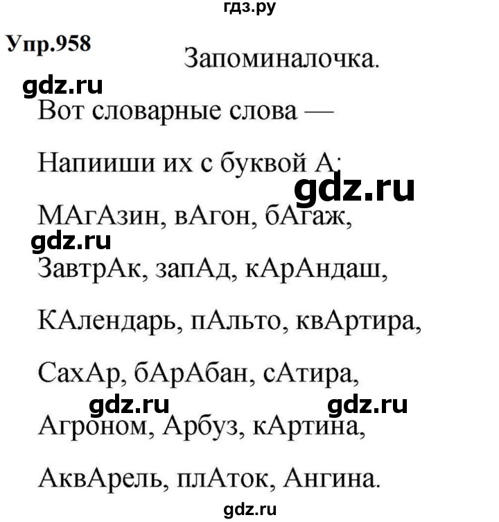 ГДЗ по русскому языку за 5 класс Ладыженская, Баранов, Тростенцова ответ на номер 958, Решебник 2023