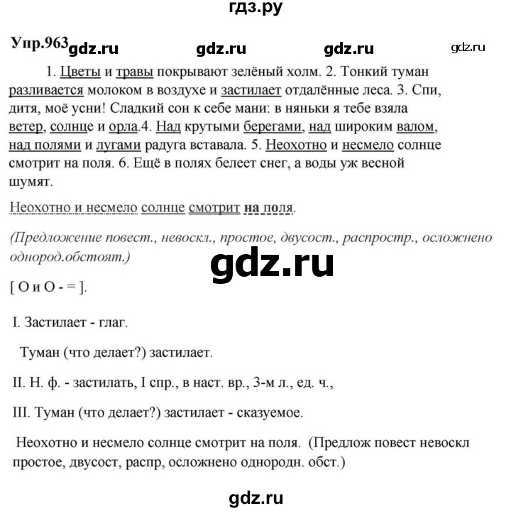 ГДЗ по русскому языку за 5 класс Ладыженская, Баранов, Тростенцова ответ на номер 963, Решебник 2023