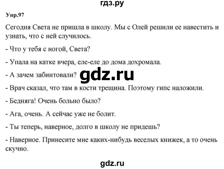 ГДЗ по русскому языку за 5 класс Ладыженская, Баранов, Тростенцова ответ на номер 97, Решебник 2023