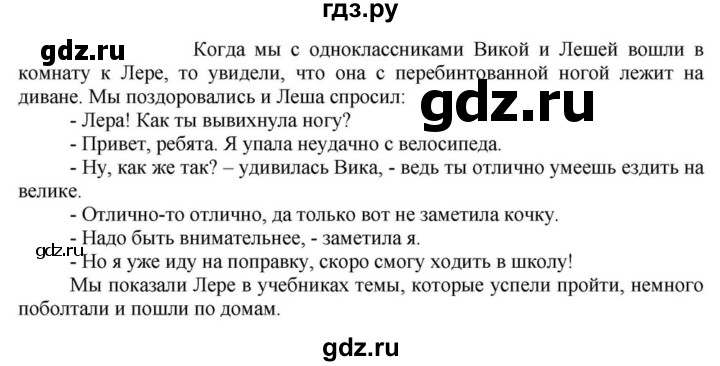ГДЗ по русскому языку за 5 класс Ладыженская, Баранов, Тростенцова ответ на номер 97, Решебник 2023