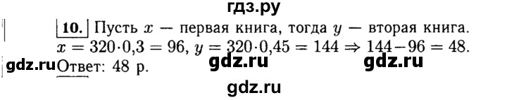 ГДЗ по Алгебре за 7 класс Макарычев, Миндюк, Нешков ответ на номер 10, Решебник 2015