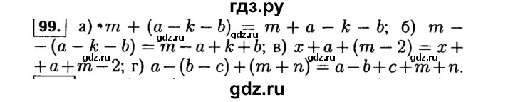 ГДЗ по Алгебре за 7 класс Макарычев, Миндюк, Нешков ответ на номер 99, Решебник 2015