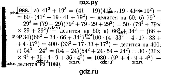 ГДЗ по Алгебре за 7 класс Макарычев, Миндюк, Нешков ответ на номер 988, Решебник 2015