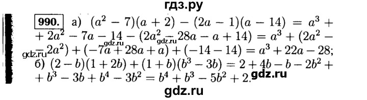 ГДЗ по Алгебре за 7 класс Макарычев, Миндюк, Нешков ответ на номер 990, Решебник 2015