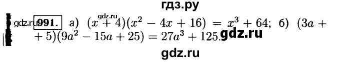 ГДЗ по Алгебре за 7 класс Макарычев, Миндюк, Нешков ответ на номер 991, Решебник 2015
