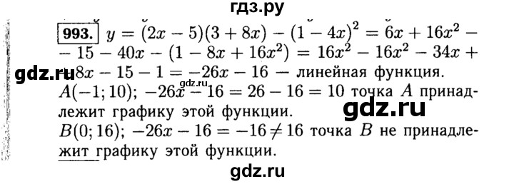 ГДЗ по Алгебре за 7 класс Макарычев, Миндюк, Нешков ответ на номер 993, Решебник 2015