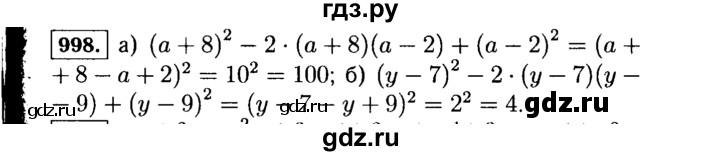 ГДЗ по Алгебре за 7 класс Макарычев, Миндюк, Нешков ответ на номер 998, Решебник 2015
