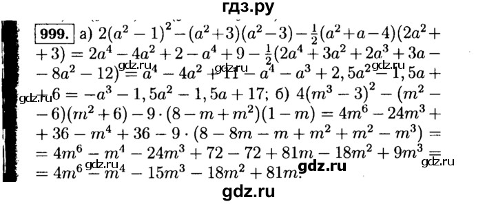 ГДЗ по Алгебре за 7 класс Макарычев, Миндюк, Нешков ответ на номер 999, Решебник 2015
