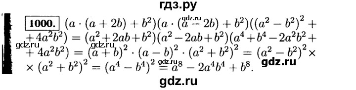 ГДЗ по Алгебре за 7 класс Макарычев, Миндюк, Нешков ответ на номер 1000, Решебник 2015