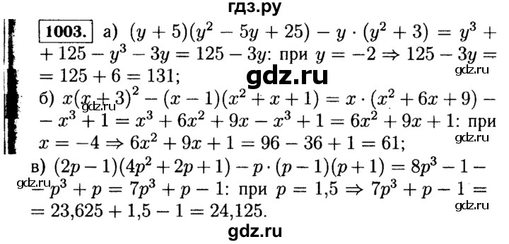 ГДЗ по Алгебре за 7 класс Макарычев, Миндюк, Нешков ответ на номер 1003, Решебник 2015