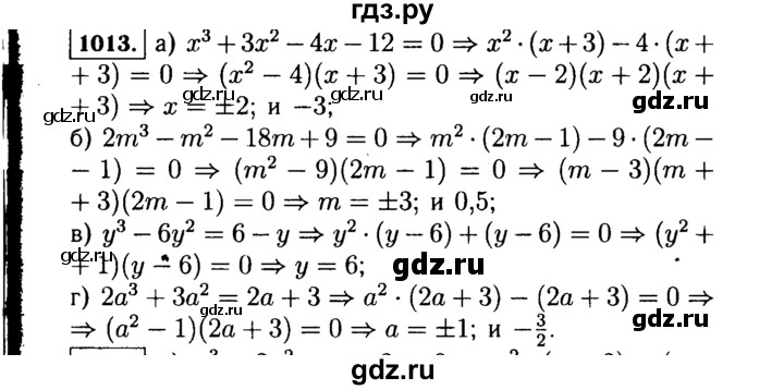 ГДЗ по Алгебре за 7 класс Макарычев, Миндюк, Нешков ответ на номер 1013, Решебник 2015