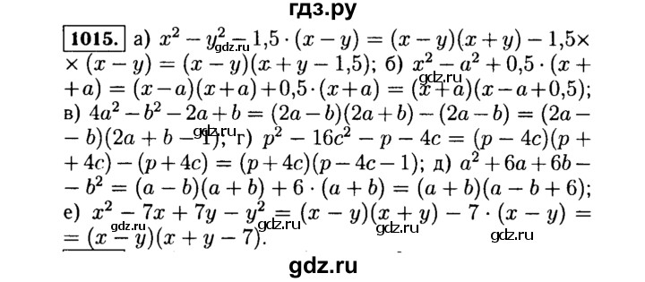 ГДЗ по Алгебре за 7 класс Макарычев, Миндюк, Нешков ответ на номер 1015, Решебник 2015