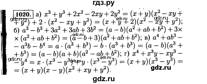 ГДЗ по Алгебре за 7 класс Макарычев, Миндюк, Нешков ответ на номер 1020, Решебник 2015