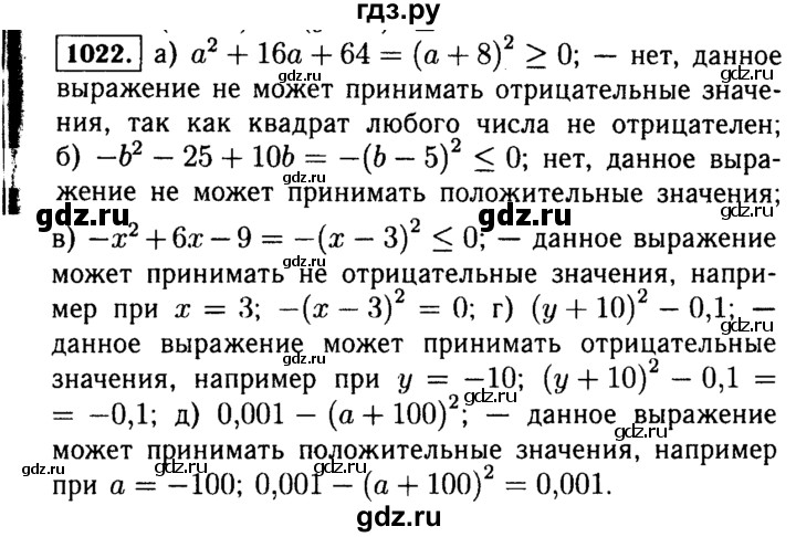 ГДЗ по Алгебре за 7 класс Макарычев, Миндюк, Нешков ответ на номер 1022, Решебник 2015