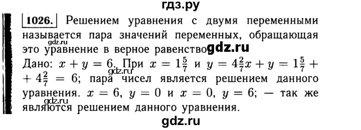ГДЗ по Алгебре за 7 класс Макарычев, Миндюк, Нешков ответ на номер 1026, Решебник 2015