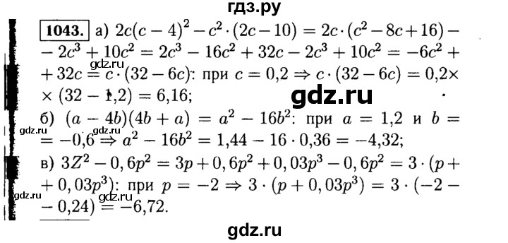 ГДЗ по Алгебре за 7 класс Макарычев, Миндюк, Нешков ответ на номер 1043, Решебник 2015