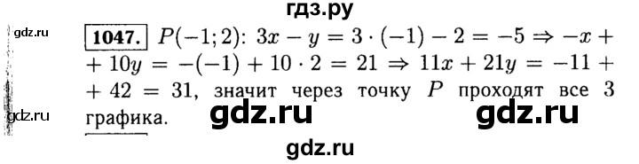ГДЗ по Алгебре за 7 класс Макарычев, Миндюк, Нешков ответ на номер 1047, Решебник 2015