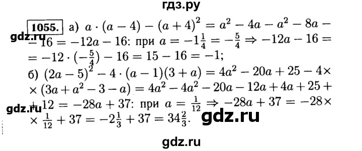 ГДЗ по Алгебре за 7 класс Макарычев, Миндюк, Нешков ответ на номер 1055, Решебник 2015