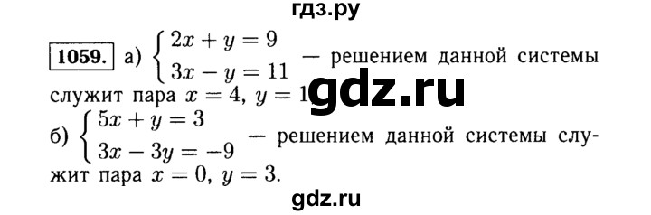 ГДЗ по Алгебре за 7 класс Макарычев, Миндюк, Нешков ответ на номер 1059, Решебник 2015