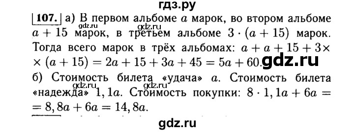 ГДЗ по Алгебре за 7 класс Макарычев, Миндюк, Нешков ответ на номер 107, Решебник 2015