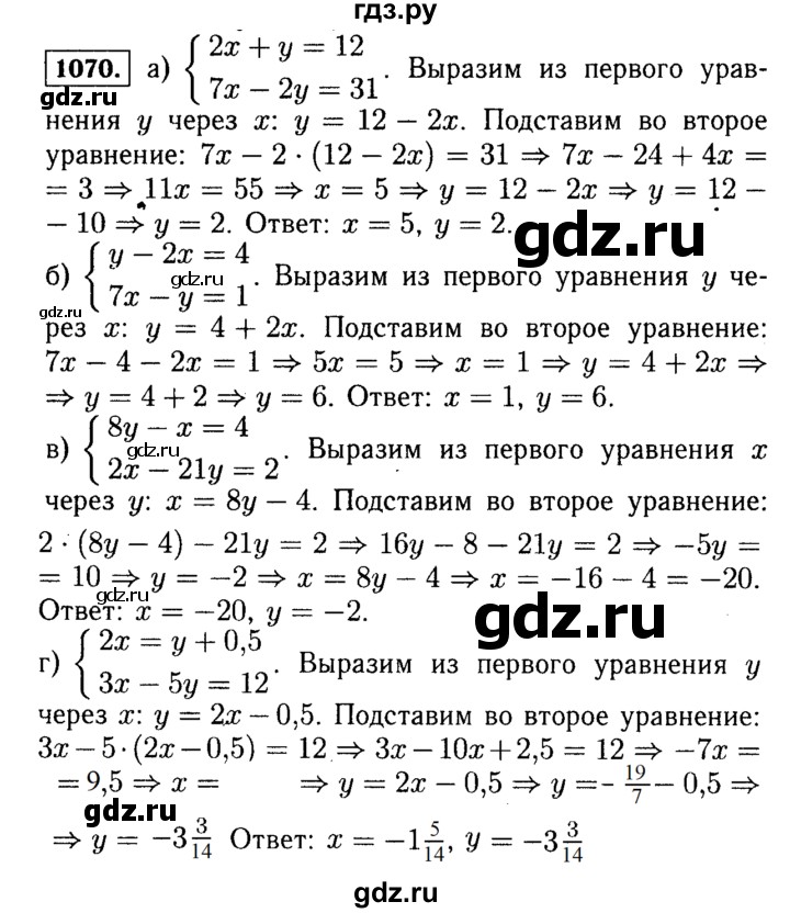 ГДЗ по Алгебре за 7 класс Макарычев, Миндюк, Нешков ответ на номер 1070, Решебник 2015