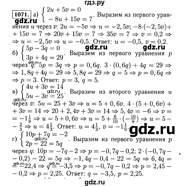 ГДЗ по Алгебре за 7 класс Макарычев, Миндюк, Нешков ответ на номер 1071, Решебник 2015