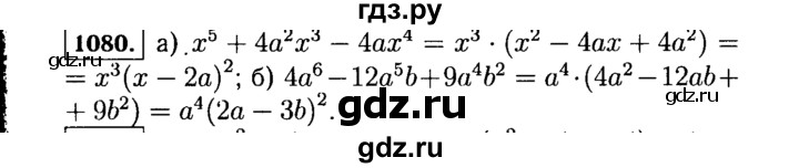 ГДЗ по Алгебре за 7 класс Макарычев, Миндюк, Нешков ответ на номер 1080, Решебник 2015