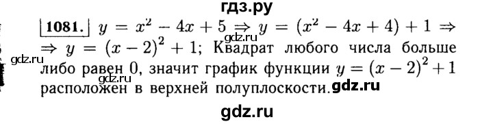 ГДЗ по Алгебре за 7 класс Макарычев, Миндюк, Нешков ответ на номер 1081, Решебник 2015
