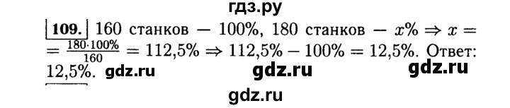ГДЗ по Алгебре за 7 класс Макарычев, Миндюк, Нешков ответ на номер 109, Решебник 2015