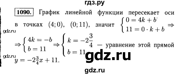 ГДЗ по Алгебре за 7 класс Макарычев, Миндюк, Нешков ответ на номер 1090, Решебник 2015