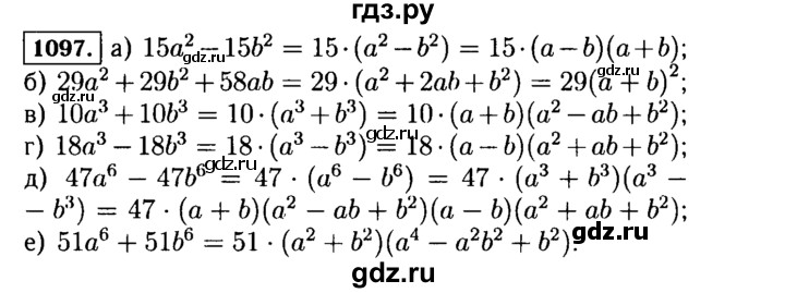 ГДЗ по Алгебре за 7 класс Макарычев, Миндюк, Нешков ответ на номер 1097, Решебник 2015