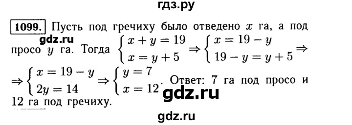 ГДЗ по Алгебре за 7 класс Макарычев, Миндюк, Нешков ответ на номер 1099, Решебник 2015