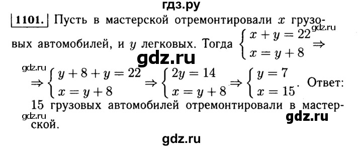 ГДЗ по Алгебре за 7 класс Макарычев, Миндюк, Нешков ответ на номер 1101, Решебник 2015