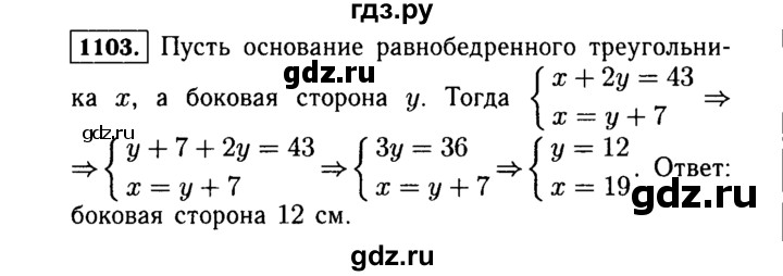 ГДЗ по Алгебре за 7 класс Макарычев, Миндюк, Нешков ответ на номер 1103, Решебник 2015