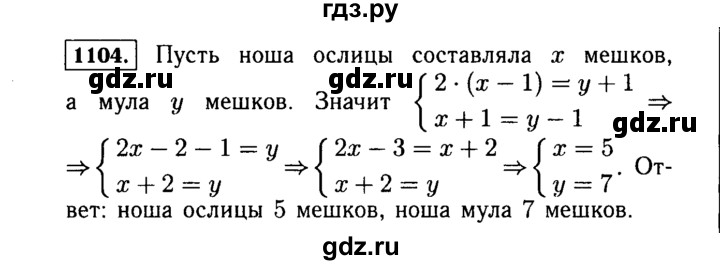 ГДЗ по Алгебре за 7 класс Макарычев, Миндюк, Нешков ответ на номер 1104, Решебник 2015
