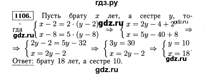 ГДЗ по Алгебре за 7 класс Макарычев, Миндюк, Нешков ответ на номер 1106, Решебник 2015