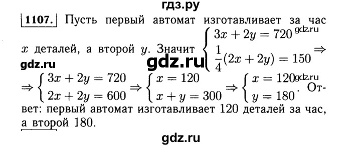 ГДЗ по Алгебре за 7 класс Макарычев, Миндюк, Нешков ответ на номер 1107, Решебник 2015