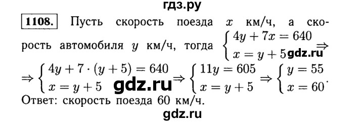 ГДЗ по Алгебре за 7 класс Макарычев, Миндюк, Нешков ответ на номер 1108, Решебник 2015