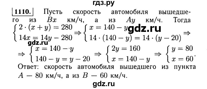 ГДЗ по Алгебре за 7 класс Макарычев, Миндюк, Нешков ответ на номер 1110, Решебник 2015