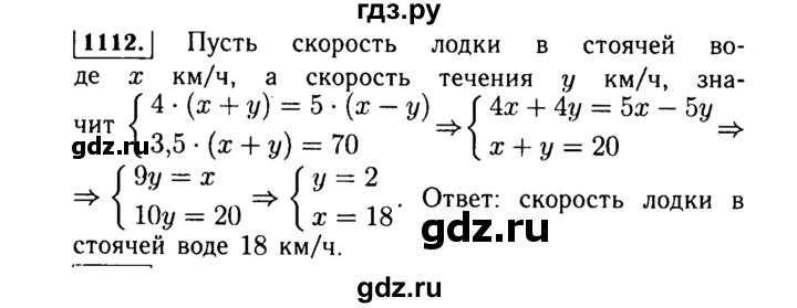 ГДЗ по Алгебре за 7 класс Макарычев, Миндюк, Нешков ответ на номер 1112, Решебник 2015