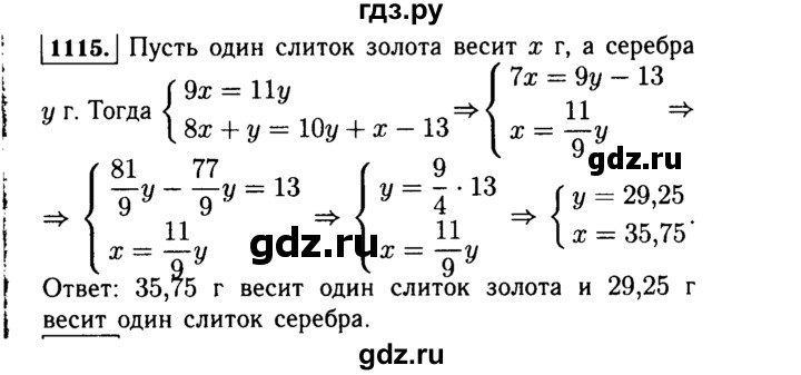 ГДЗ по Алгебре за 7 класс Макарычев, Миндюк, Нешков ответ на номер 1115, Решебник 2015