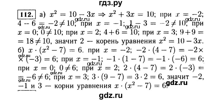 ГДЗ по Алгебре за 7 класс Макарычев, Миндюк, Нешков ответ на номер 112, Решебник 2015
